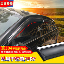 Applicable Canopy Windows Rain Brow Retrofit Honda URV Special Accessories 17 Sunny Rain Blocking Rain-proof Rainboards