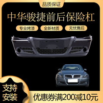 Applicable 06-10 Chinese Junjie front and rear bumpers 06 sedan Junjie front bumper rear bumper surrounded with paint