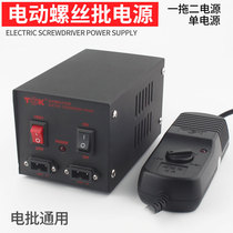 TGK electric screwdriver power transformer electric screwdriver one drag two electric batch adapter screw regulator