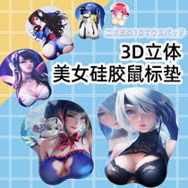 Mouse pad 3d chest Neil era 2B little sister Opai 3d chest silicone wrist guard mouse pad anime beauty