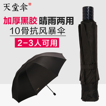 Paradise umbrella umbrella folding black glue dual-purpose UV protection double male female student three umbrella