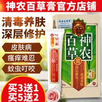  (Tmall official)Shennong Baicao Cream Second generation enhanced Shenlong Baicao Cream Skin Antipruritic cream