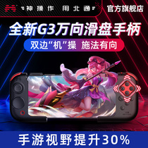 Hokuto G3 Gamepad King Send Honor Peripheral Chicken Eating Artifact Automatic Grab Auxiliary Hero League Hand Game Full Handle Hongmeng Android Special Mobile Phone Bluetooth Huawei