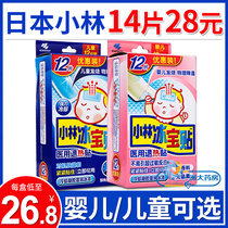 Japan Kobayashi baby antipyretic stickers Medical childrens ice treasure stickers Kobayashi antipyretic stickers Baby fever cooling stickers Adults