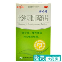 ) Taisheng Bisacodyl Enteric-coated Tablets 12 Tablets Acute and Chronic Constipation and laxative Drug Bisacodine