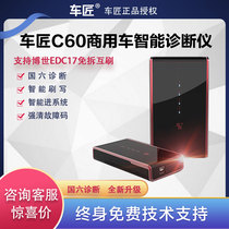  Carmaker C60 commercial vehicle comprehensive diagnostic instrument Country six fault code detection OBD decoding wireless Bluetooth one-click upgrade