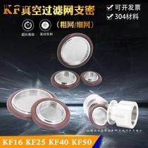 Stainless steel 304 vacuum filter sealing ring bracket KF16 KF25 KF40 KF50 clean I