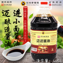 Step into soy sauce Chongqing small noodles hot and sour powder special brewed soy sauce soybeans soy sauce 4 5L barrels