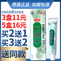 Thousand grass King herb antibacterial cream skin topical ointment Tian Xia Kang clean antibacterial antipruritic adult men and women wet itching