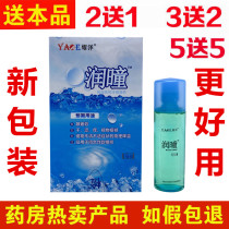 Runtong computer eye drops to relieve eye fatigue red blood dry eyes invisible eye care Yaoze Runtong