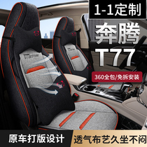 2020 19 19 one-steam-running T77 special seat cover completely surround the linen seat cushion car cushion all season universal