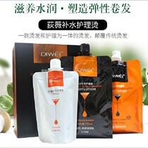 Diwei Hydration care Perm set Thermoplastic ceramic perm straight perm care one-piece hydration reduction milk