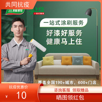 Three trees to immediately stay in interior walls Emulsion Paint Wall Restoration Secondhand House Old House Renovated Upper Door Service Paint Brushed Wall