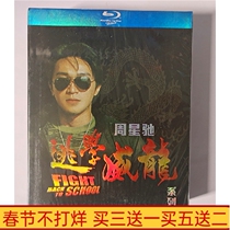 Blu-ray BD Disc Play Back To School Veyron 1-3 Trilogy Series Complete Works Stephen Chow Movies Mandarin Cantonese Bilingual