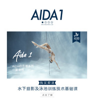  AIDA-1 star free diving course to send underwater photography certificate to start courses in many places across the country
