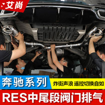 Suitable for Benz New E-Class E300 C260 exhaust modified roadster noise RES stainless steel midtail section valves