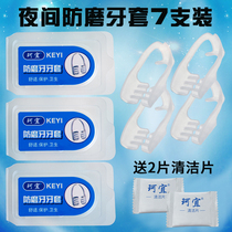 Coig night anti-grinders dental braces Adult protective gear Braces Jaw cushion Sleeps Tooth Grinders 7 Tooth Pads
