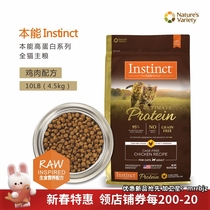 American imports Instinct fresh instinct Berry high protein chicken formula into cat kitten cat food 10LB