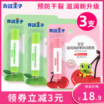 Frog Prince Childrens lip balm moisturizing moisturizing and hydrating can students pure balm for men and women Baby Baby lipstick