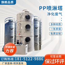PP spray tower stainless steel environmental protection waste gas treatment equipment desulfurization purification dust removal water spray tower acid mist UV spray