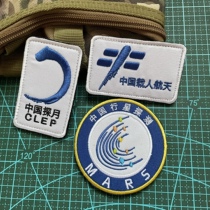 Chinas Planetary Exploration Arm Chapter China Lunar Probe Morale Zhang Embroidery Manned Spaceflight Magic Sticker Zhang Zhang Bui