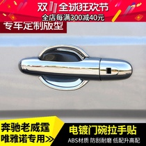 09-15 Mercedes-Benz Vito outside handle Viano outside door Bowl protection sticker car door handle modification