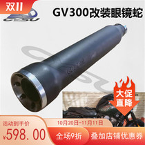 Applicable to the Korean light riding GV300S modified eye snake exhaust pipe COBRA modified non-destructive exhaust tail