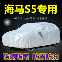 Seahorse S5 special car clothing hood sunscreen sunproof and thermal insulation dust-proof shading thick cover Busuv off-road car cover