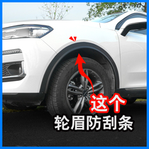 Car GM wide-body wheel eyebrow anti-collision strip modified to increase the encirclement and widening wheel eyebrow patch anti-scratch anti-scratch strip shielding mud