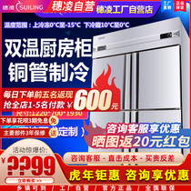 Suiling Freezer Commercial Four-door Stainless Steel Refrigerator Catering Kitchen Vertical Double Temperature Refrigerator Fresh-keeping Refrigerator