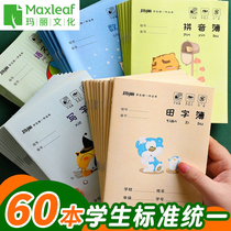 Mary Pinyin Tian Zi primary school students book kindergarten Tian Zis character book English book practice mathematics language writing practice book first grade unified standard
