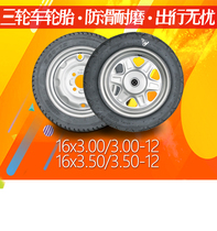 16X3 0 electric car tire 3 00-12 3 50-12 tricycle nei wai tai thickened 350-12 300-12