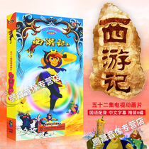 Genuine Journey to the West Animation dvd complete CD (52 episodes) Children and childrens version of CCTV version of Cartoon disc