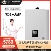 (Shopping mall same) SANFER Shuai Feng JSQ32-SFR802G gas water heater 16L intelligent antifreeze