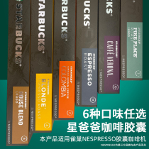 Original imported Starbucks Starbucks capsule coffee for Nespresso coffee machine 60 set