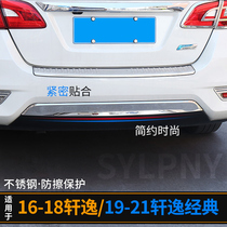 Applicable to 16-21 new Sylphy classic modified tailgate rear bumper trim decorative bright strip anti-collision rear bumper guard plate