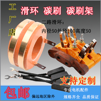 Fine 2 two-way Motor electric slip ring assembly inner diameter 50 outer diameter 100 height 50 diesel engine slip ring carbon brush holder