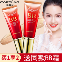 Katzilan bb cream Long-lasting and not easy to take off makeup Waterproof and sweatproof Moisturizing concealer Oil control cover spot isolation plate