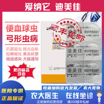 Love Najia it Dimejia cat dog cocciworm toxoplasmosis blood poo pet dog cat lathin vomiting enteritis insect repellent