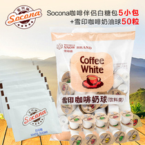 Socona white sugar 5 small packets of snow print cream balls 50 Japanese liquid coffee fresh milk balls