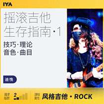 Oops Music Rock Speed Play Guitar Survival Guide (Season 1) Electric Guitar Video Course Diu