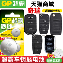 Chery a3 Tiggo 5x 3x 7 e3 Storm 2 AI Jerry e5 remote control car key battery Speedmaster CR2032 smart button small electronic 2357 10 new 14 heart