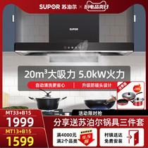 Supor MT33 range hood gas stove package Cooker stove Home kitchen combination set