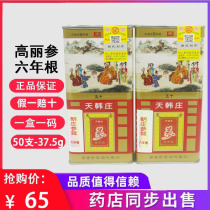 Tianhanzhuang Korean ginseng super boxed red ginseng Korean ginseng nourishing product 37 5g 50