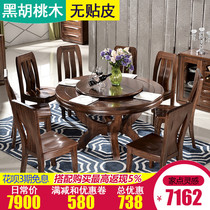 Black walnut dining table and chair combination Modern Chinese solid wood round dining table with turntable Household large household 10-person dining table