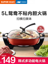 Supor electric hot pot multi-function household electric pot Electric soup pot Electric cooking pot Large capacity non-stick electric stew pot