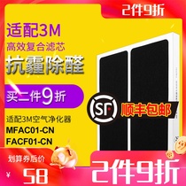Adapting 3M air purifier filter MFAC01 Excellent net HEPA activated carbon purifier filter element KJEA200