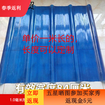 Sunshine Board Blue Opaque Watt Lighting Tile Bright Tile GRP Wayang Light House Tianjing Car Shed 90 cm Width