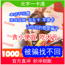  The scammer who brushed the order●Guangyu one-card 1000 yuan asked Guangyu coin 1000 asked ingots recharge in seconds