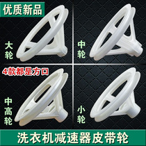 All major brands of washing machine semi-automatic washing machine universal reducer pulley square mouth New Universal